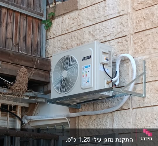 יחידת מיזוג אוויר מותקנת על קיר חיצוני